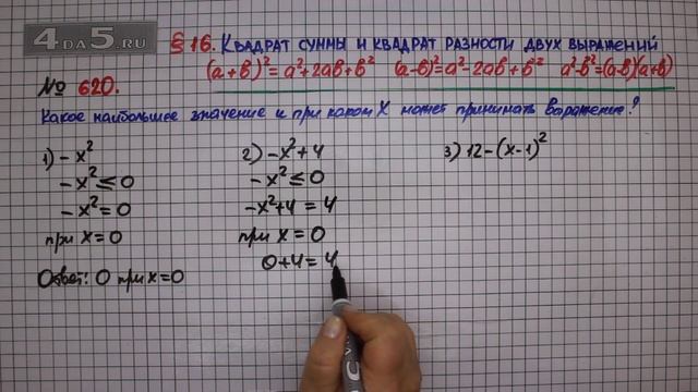 Упражнение № 620 – ГДЗ Алгебра 7 класс – Мерзляк А.Г., Полонский В.Б., Якир М.С. смотреть онлайн