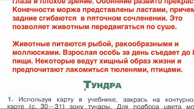 Страница 36 Рабочая тетрадь по окружающему миру за 4 класс 1 часть Плешаков Школа России смотреть онлайн