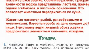 Страница 36 Рабочая тетрадь по окружающему миру за 4 класс 1 часть Плешаков Школа России