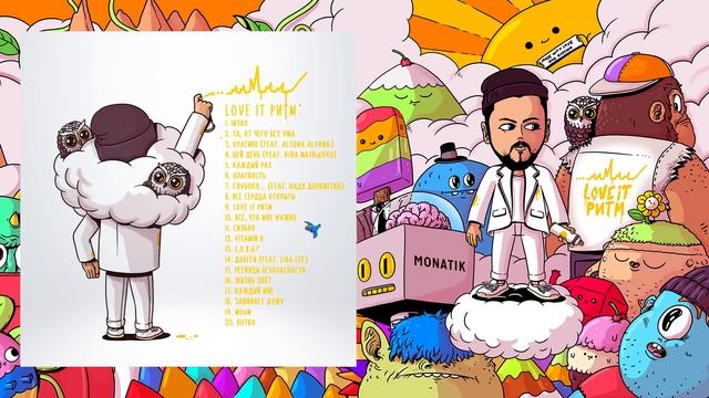 Монатик speed up. Monatik love it ритм. монатик альбом. монатик каждый раз. монатик рисунок.