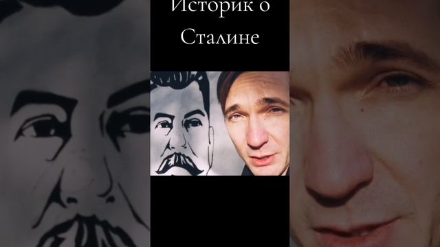Про эпоху Сталина создано множество фальсификаций