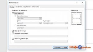 6.3. Колонтитулы в PowerPoint