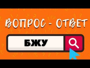 БЖУ - белки, жиры, углеводы