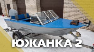 ЮЖАНКА 2 | с ветровым стеклом Премиум и окраской в два цвета