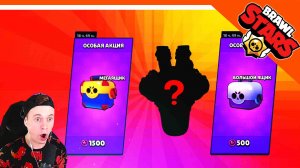 ВЫБИЛ НОВОГО БРАВЛЕРА! БЕСПЛАТНЫЙ МЕГАЯЩИК!! ? БРАВЛ СТАРС ? BRAWL STARS БЕЗ ДОНАТА