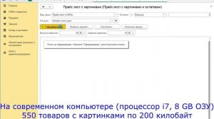 Прайс-лист с картинками для 1С УТ 11.4 (внешний отчет)