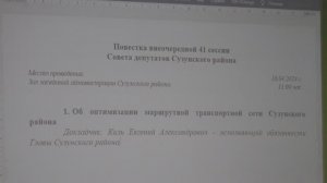 Оптимизация маршрутной транспортной сети Сузунского района.