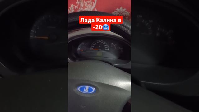 Запуск Лада Калина 1 в -20 на Лукойл Люкс 10w40