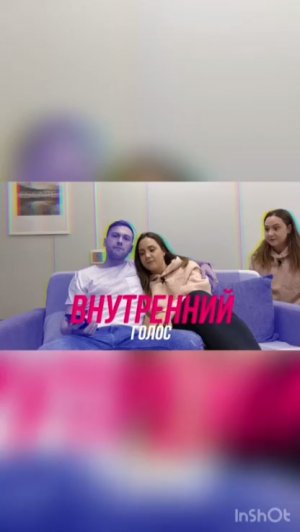 Внутренний голос