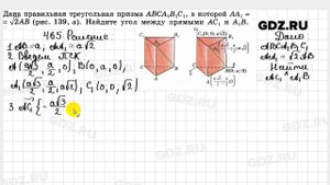 № 465 - Геометрия 10-11 класс Атанасян