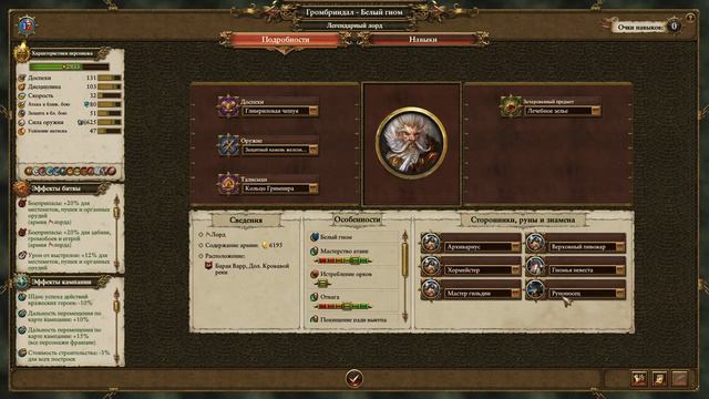 Total War: Warhammer 2. # 14. Унгрим. Прохождение на Легенде. смотреть онлайн