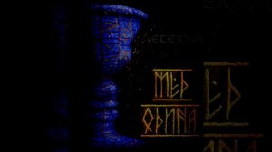 Aeterna - Мёд Одина