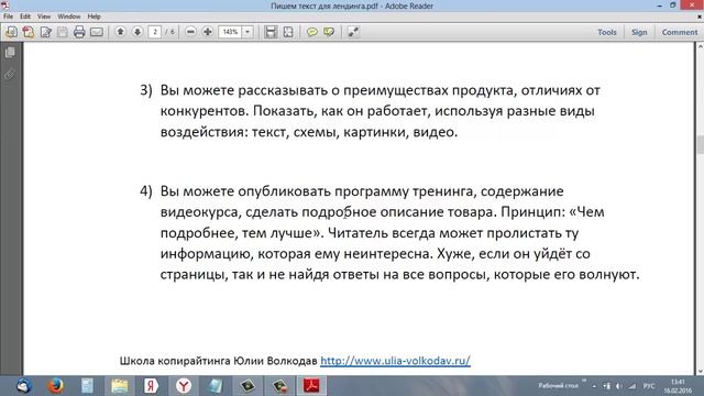 Как написать текст для лендинга? смотреть онлайн