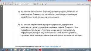 Как написать текст для лендинга?