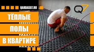 Как правильно уложить водяной тёплый пол!