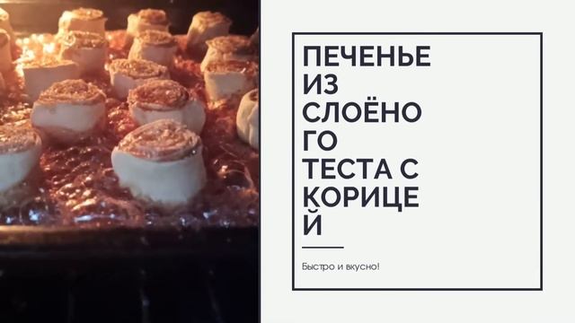 Печеньки я готовлю сам? Рецепт.