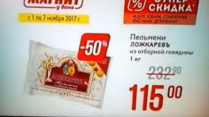 Реклама Магнит у дома - Октябрь 2017