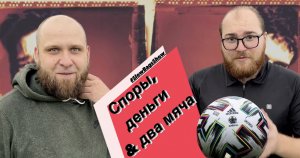 #SBS №22 Кто выиграл 20К? Супер удары!!!! ГОЛ в девятку! Спор на деньги. Футбол и немного веселья!!!