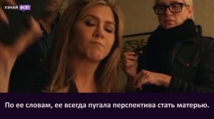 Дженнифер Энистон рассказала, почему у нее нет детей (новости)