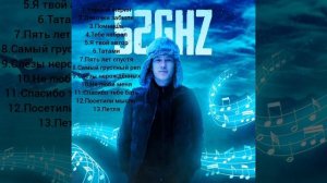 Топ 13 треков 52Ghz