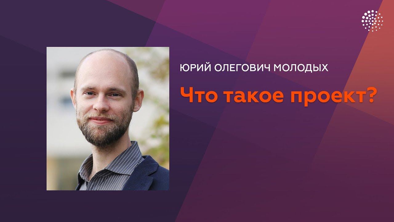 Уроки настоящего. Ю.О. Молодых. Гид проектировщика. Часть 2
