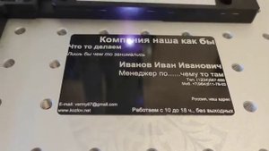 Лазерная гравировка металлической визитки.