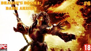Dragon's Dogma: Dark Arisen(PC) - Прохождение #6. (без комментариев) на Русском.