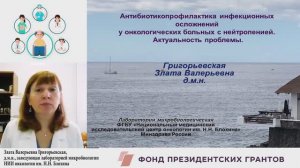 Антибиотикопрофилактика инфекционных осложнений у онкологических больных с нейтропенией