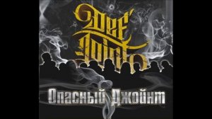 D masta ,Кажэ Обойма, Jamille ,Смоки Мо - Тебе Не Надо Проблем