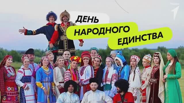 Что такое народное единство для Первых?