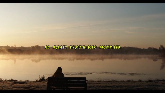 Пришло время все изменить. Время Действовать и Менять Всё!