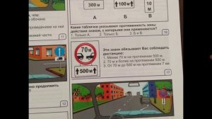 Разбор экзаменционных вопросов по ПДД на тему "Знаки дополнительной информации"(с комментариями)