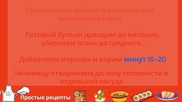 СУП ПЮРЕ С ЧЕЧЕВИЦЕЙ И МОРКОВЬЮ смотреть онлайн