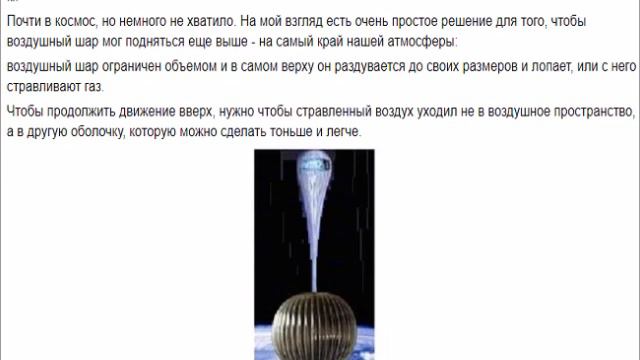 К антигравитации через аэростатику... "ЭПЭ"!