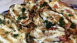 Баклажаны по - французски. Быстро и вкусно.