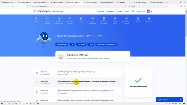 Госуслуги: проверяем пенсионный счет. Об единовременной выплате пенсионных накоплений