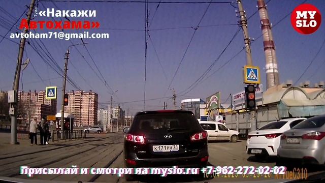 «Накажи автохама»: на зеленый стоял, а на красный поехал смотреть онлайн