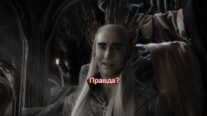 Трандуил может всё, что угодно!