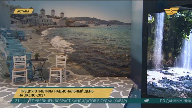 Греция отмечает национальный день на EXPO 2017 смотреть онлайн