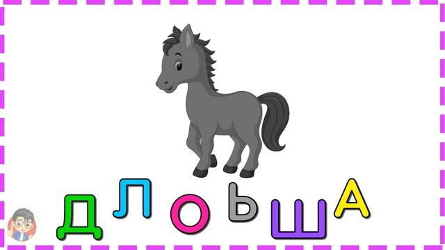 Обучение ЧТЕНИЮ  Развивающие ИГРЫ  Учим СЛОВА Учимся ЧИТАТЬ  Для ДЕТЕЙ