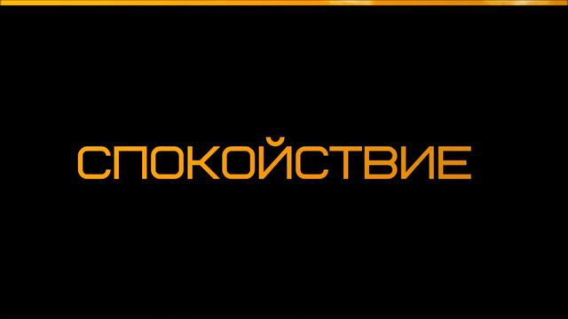 Абу Яхья Крымский   Спокойствие