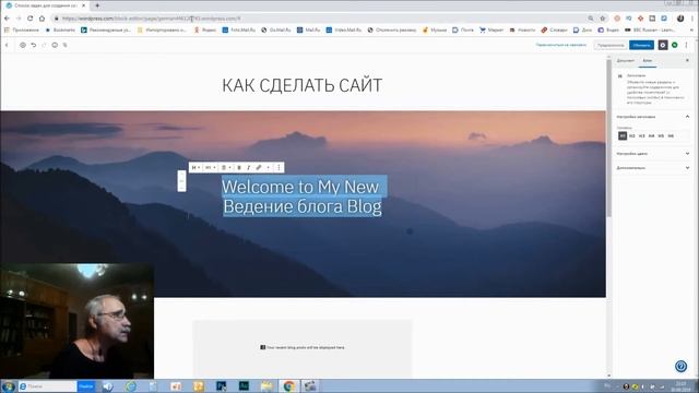 Сайт за 6 минут и бесплатно. Как сделать сайт на wordpress