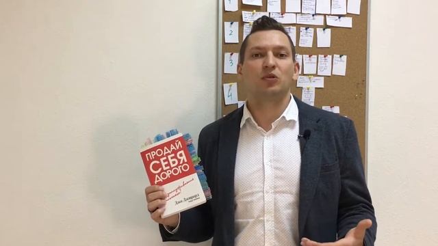 Продай себя дорого. Джо Джирард. Книги про продажи. Обзор книги. Юрий Пузыревский. Что почитать.
