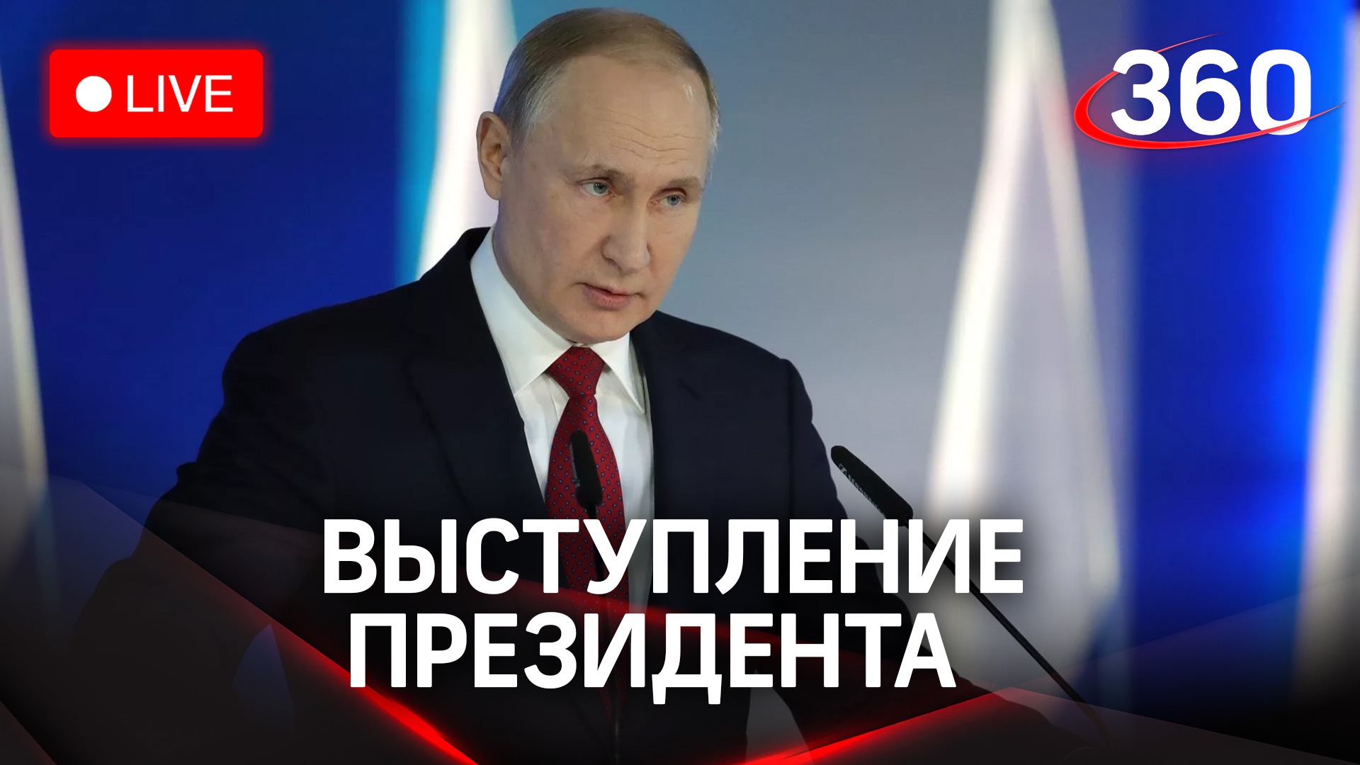 Владимир Путин о референдумах в ЛДНР, Запорожье, Херсоне и частичной мобилизации