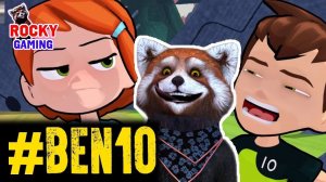 РОККИ играет в BEN 10! Часть 6: конец приключения?!