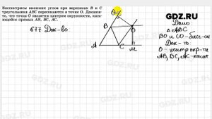 № 677 - Геометрия 7-9 класс Атанасян