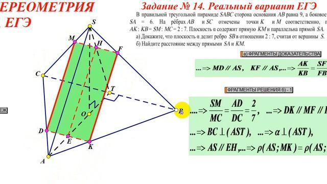 14 стереометрии егэ математика. Расстояние между прямыми и плоскостями ЕГЭ теория. Геометрия масс.