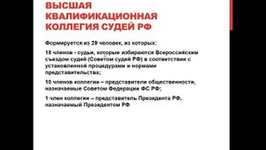 Органы судейского сообщества. Высшая квалификационная коллегия судей