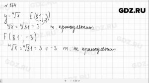№ 164 - Алгебра 9 класс Макарычев