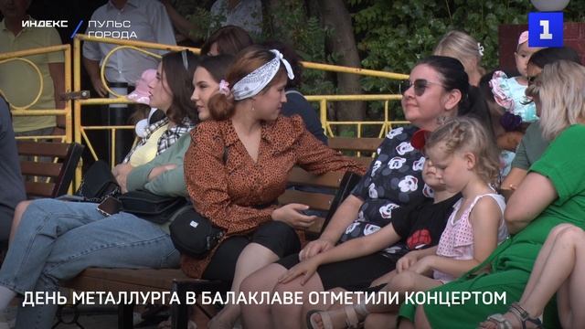 День металлурга в Балаклаве отметили концертом